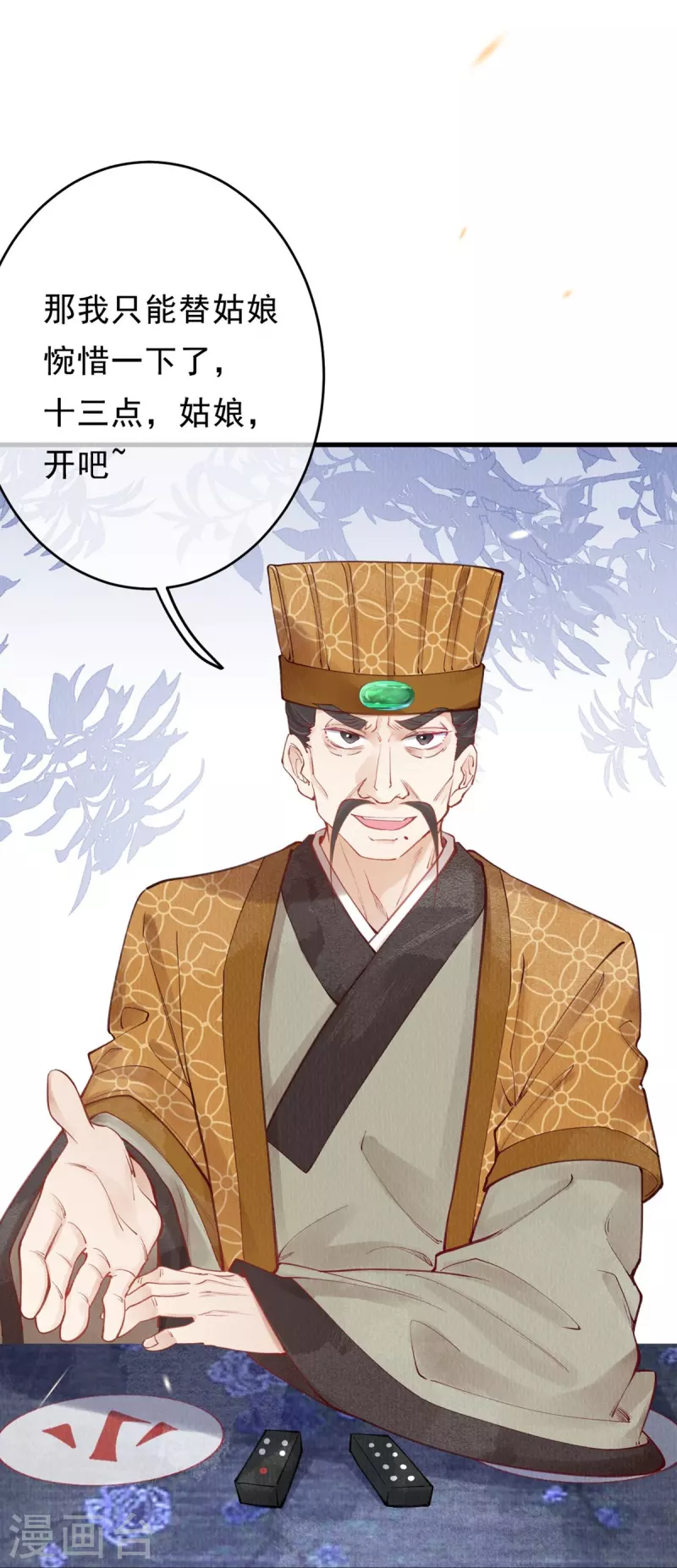 一念合欢为君开韩漫全集-第48话 换个游戏还是好运气~无删减无遮挡章节图片 