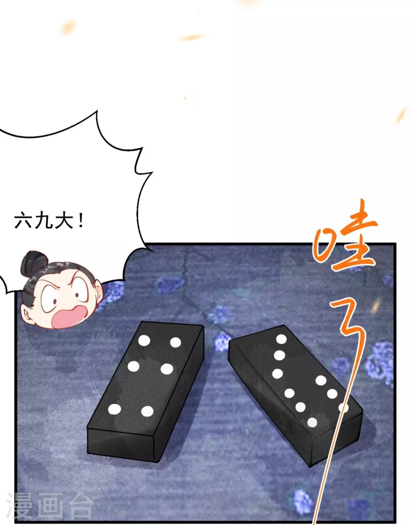 一念合欢为君开韩漫全集-第48话 换个游戏还是好运气~无删减无遮挡章节图片 
