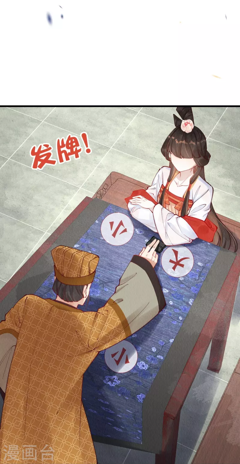 一念合欢为君开韩漫全集-第48话 换个游戏还是好运气~无删减无遮挡章节图片 