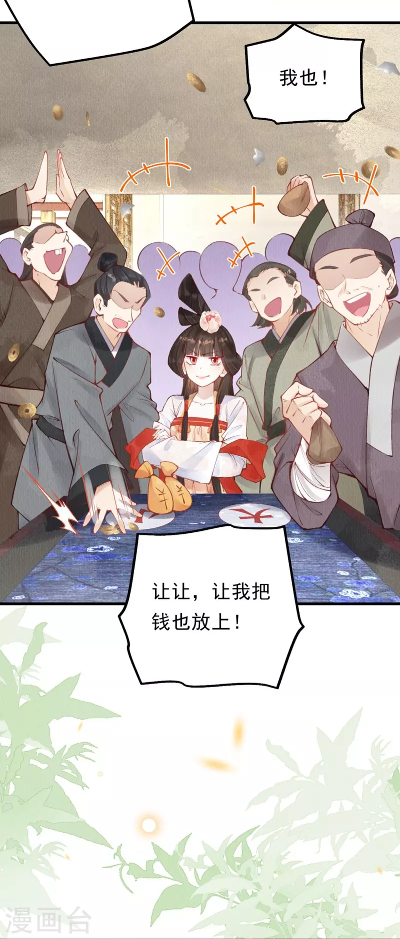 一念合欢为君开韩漫全集-第48话 换个游戏还是好运气~无删减无遮挡章节图片 