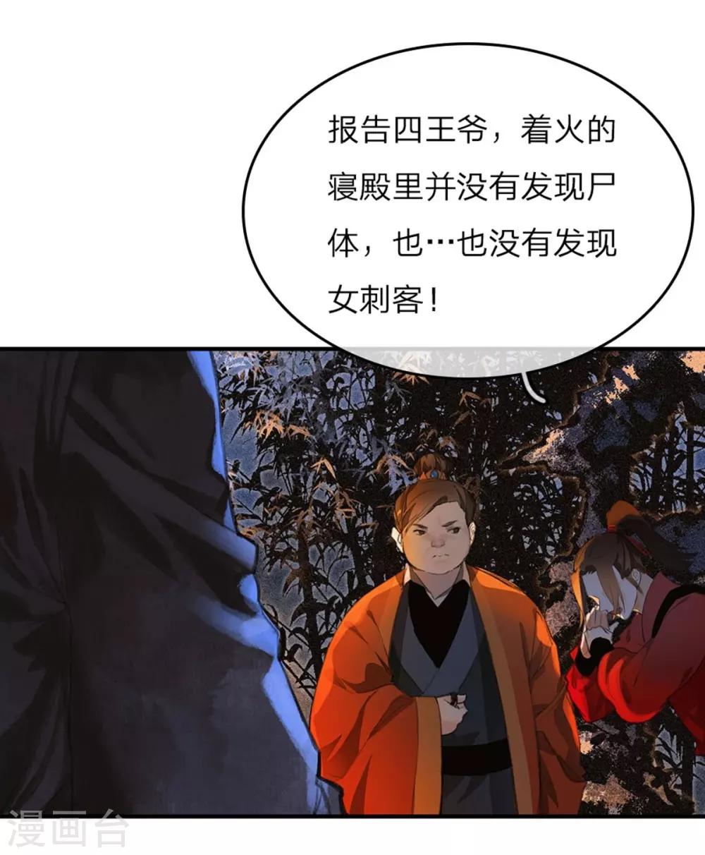 一念合欢为君开韩漫全集-第5话 贼喊捉贼无删减无遮挡章节图片 