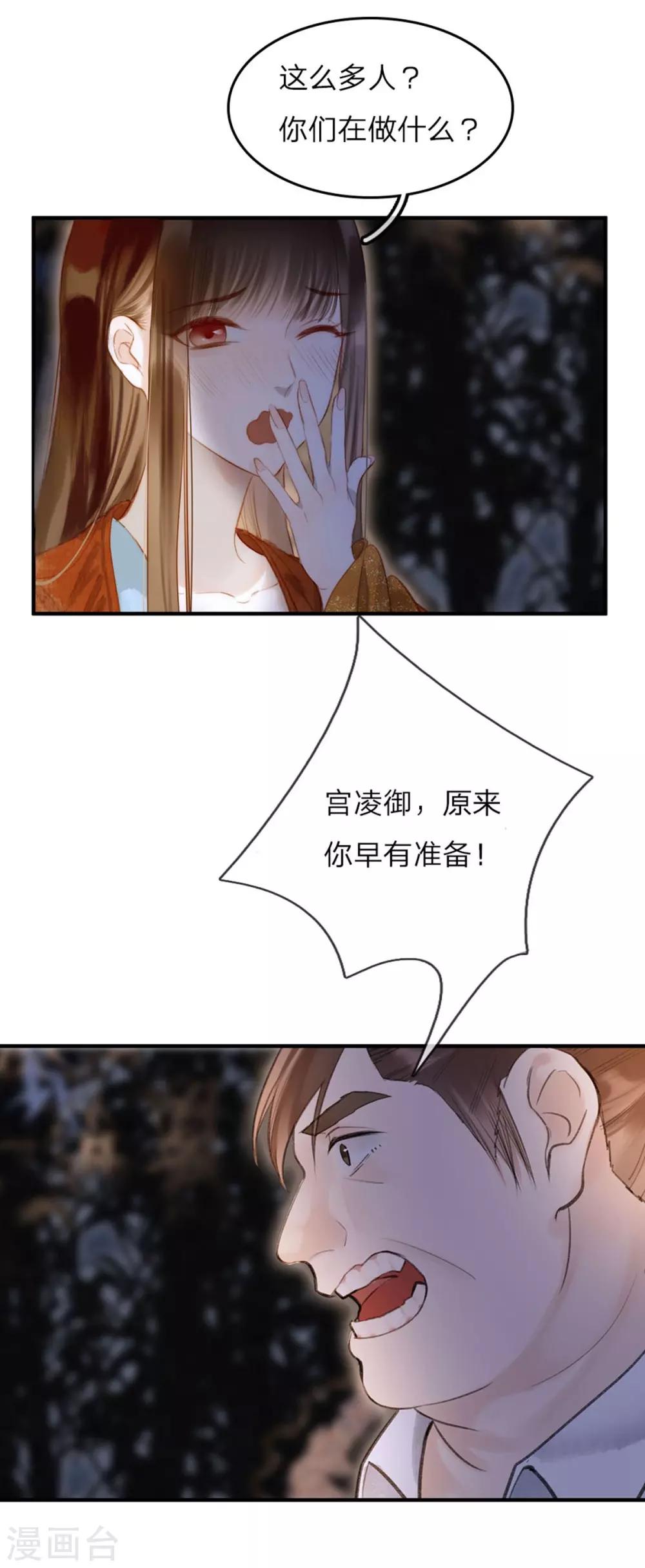 一念合欢为君开韩漫全集-第5话 贼喊捉贼无删减无遮挡章节图片 