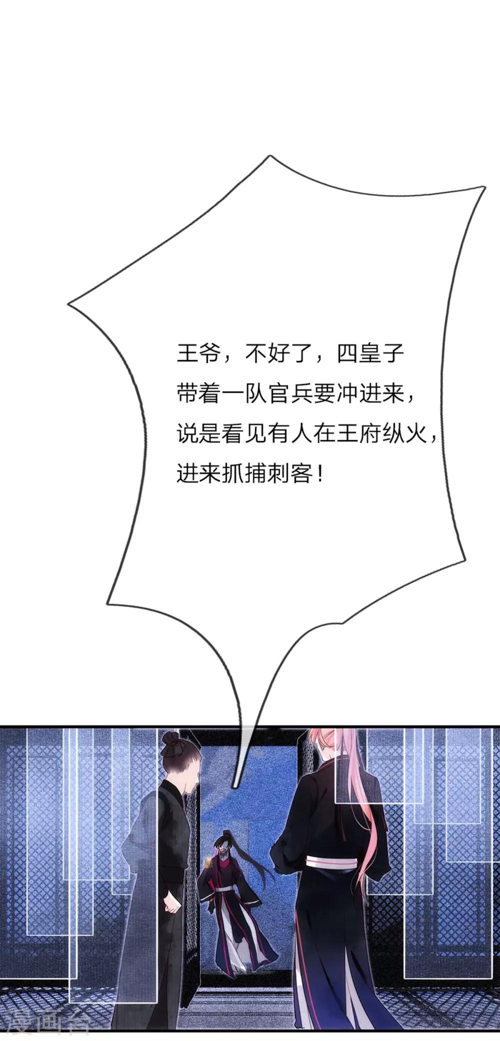 一念合欢为君开韩漫全集-第5话 贼喊捉贼无删减无遮挡章节图片 