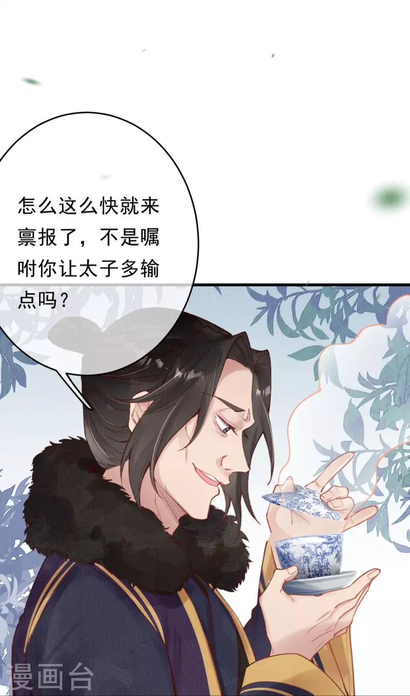 一念合欢为君开韩漫全集-第49话 让你输到哭~无删减无遮挡章节图片 