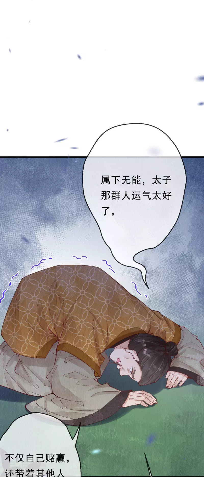 一念合欢为君开韩漫全集-第49话 让你输到哭~无删减无遮挡章节图片 
