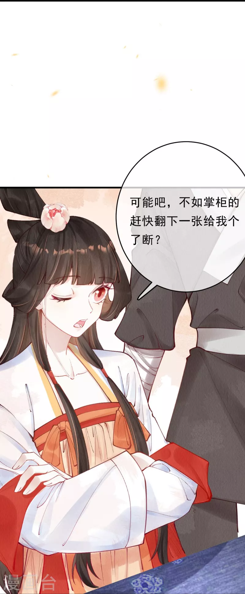一念合欢为君开韩漫全集-第49话 让你输到哭~无删减无遮挡章节图片 