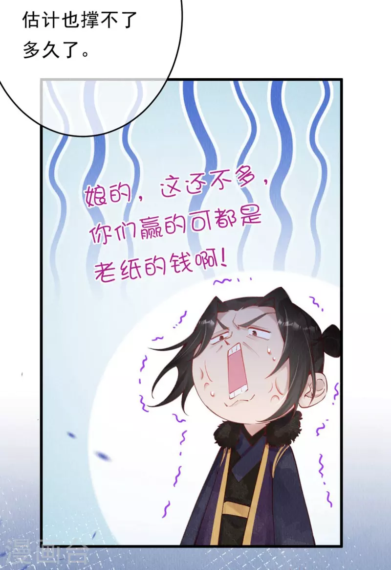一念合欢为君开韩漫全集-第50话 太子高抬贵手！无删减无遮挡章节图片 