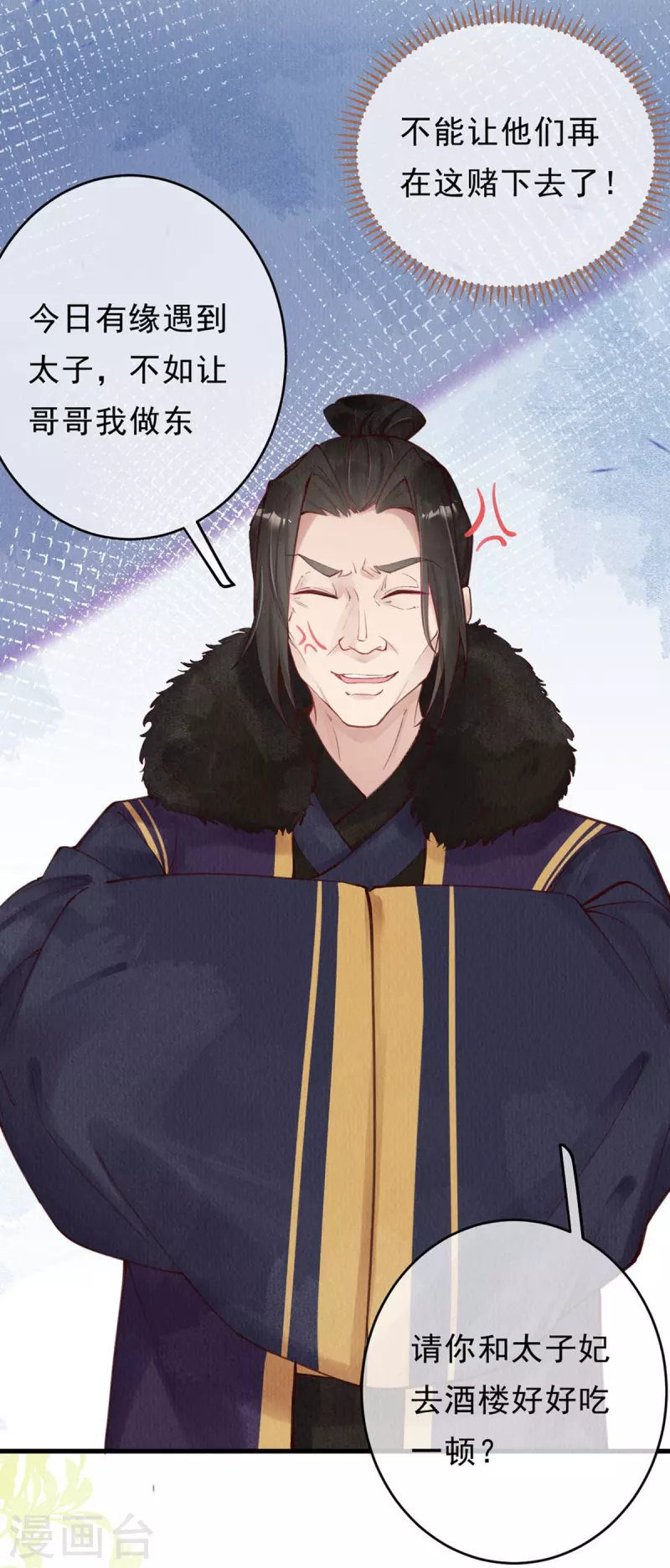 一念合欢为君开韩漫全集-第50话 太子高抬贵手！无删减无遮挡章节图片 