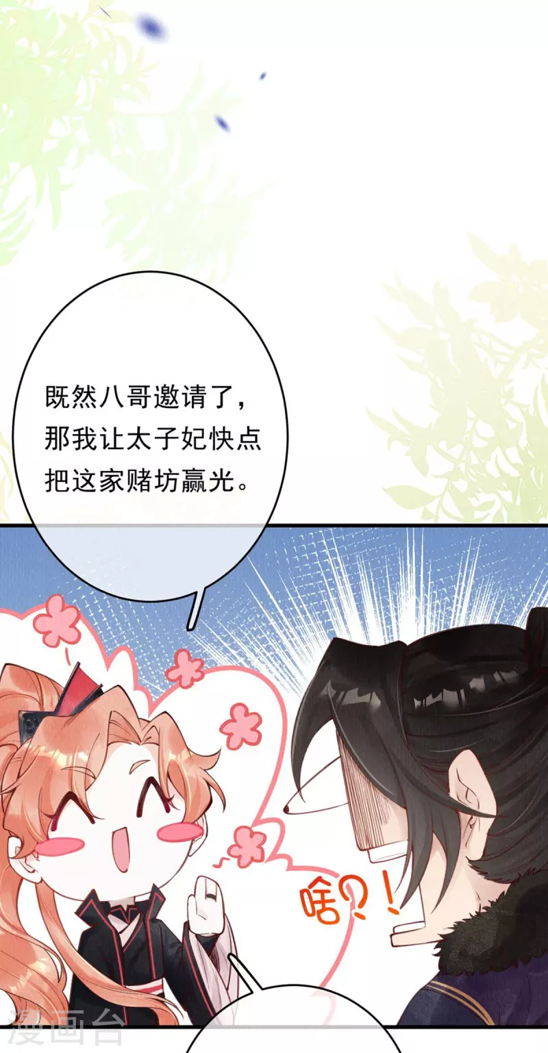 一念合欢为君开韩漫全集-第50话 太子高抬贵手！无删减无遮挡章节图片 