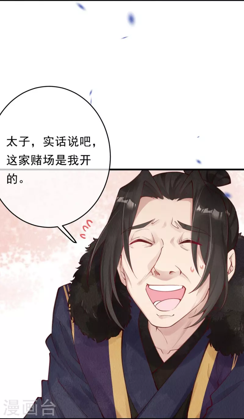 一念合欢为君开韩漫全集-第50话 太子高抬贵手！无删减无遮挡章节图片 