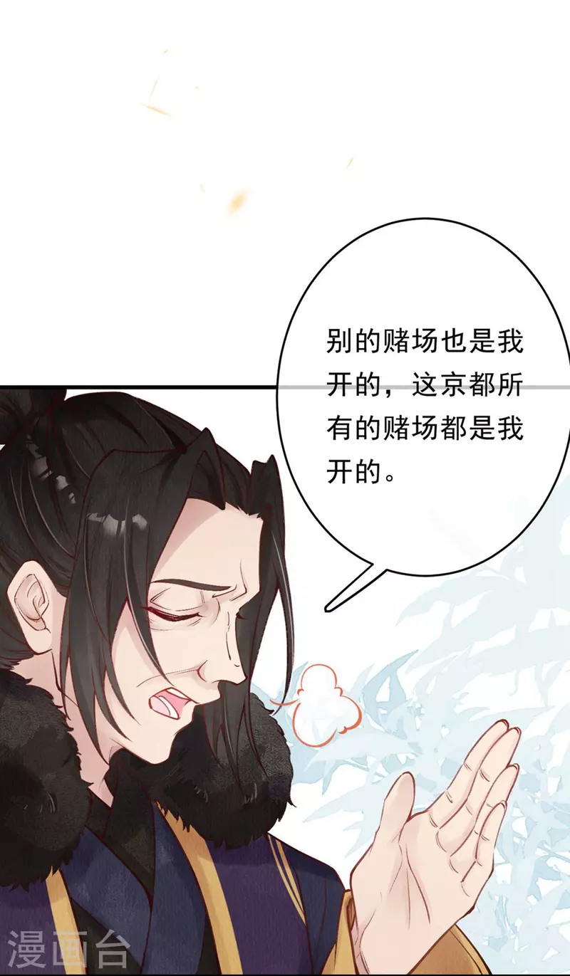 一念合欢为君开韩漫全集-第50话 太子高抬贵手！无删减无遮挡章节图片 