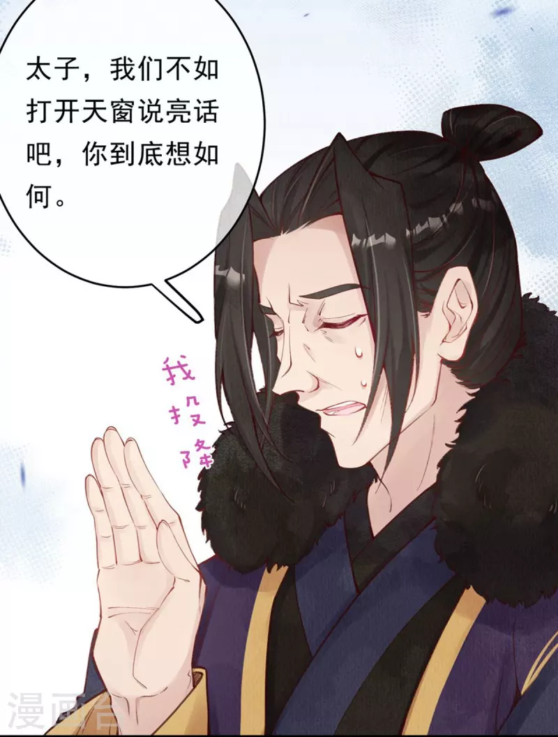 一念合欢为君开韩漫全集-第50话 太子高抬贵手！无删减无遮挡章节图片 