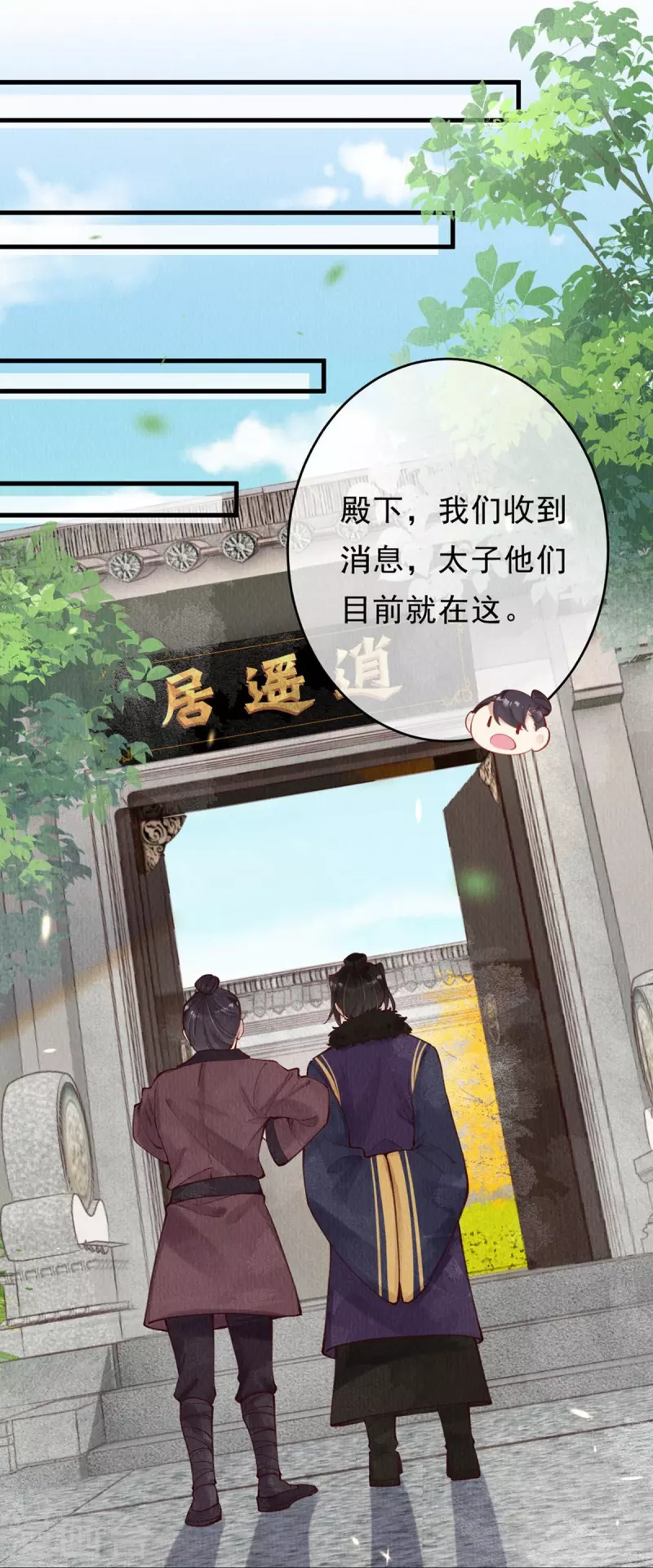 一念合欢为君开韩漫全集-第50话 太子高抬贵手！无删减无遮挡章节图片 
