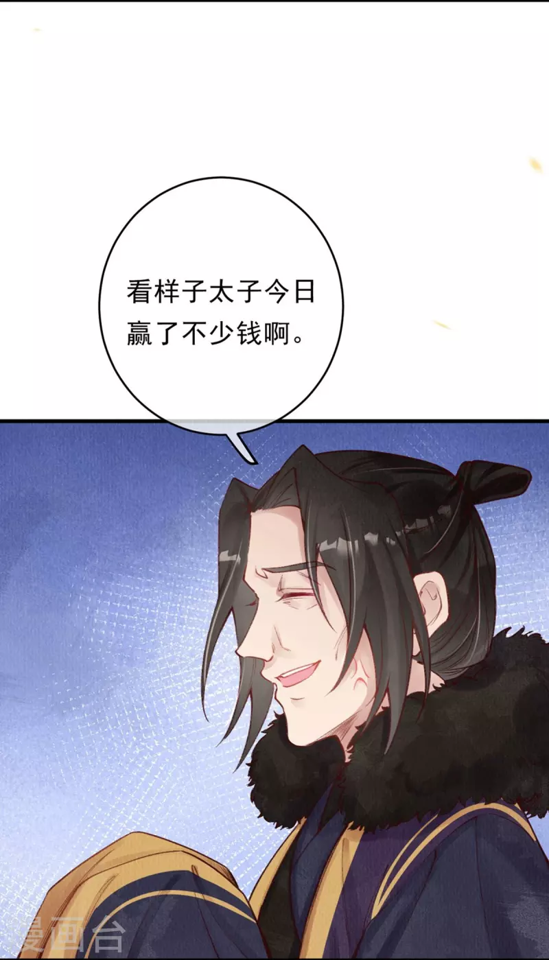 一念合欢为君开韩漫全集-第50话 太子高抬贵手！无删减无遮挡章节图片 