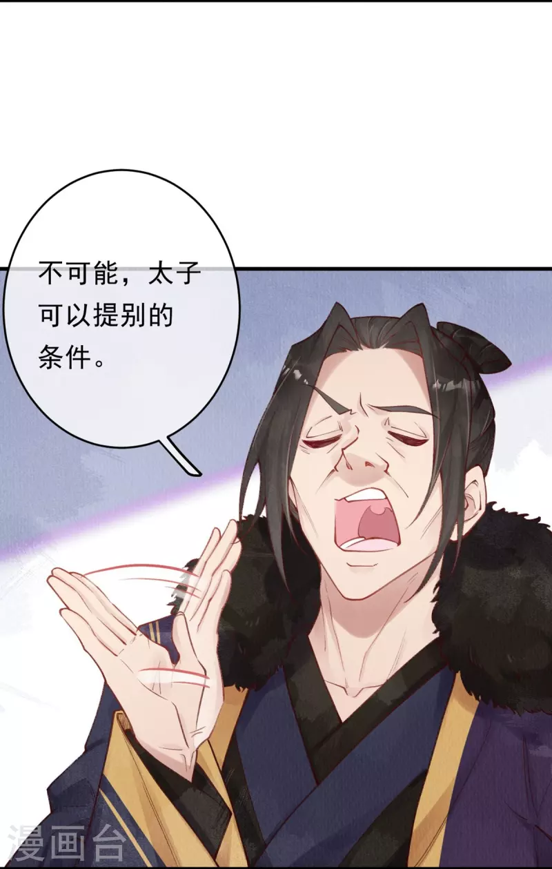 一念合欢为君开韩漫全集-第51话 你哪里值得我归顺呢？无删减无遮挡章节图片 