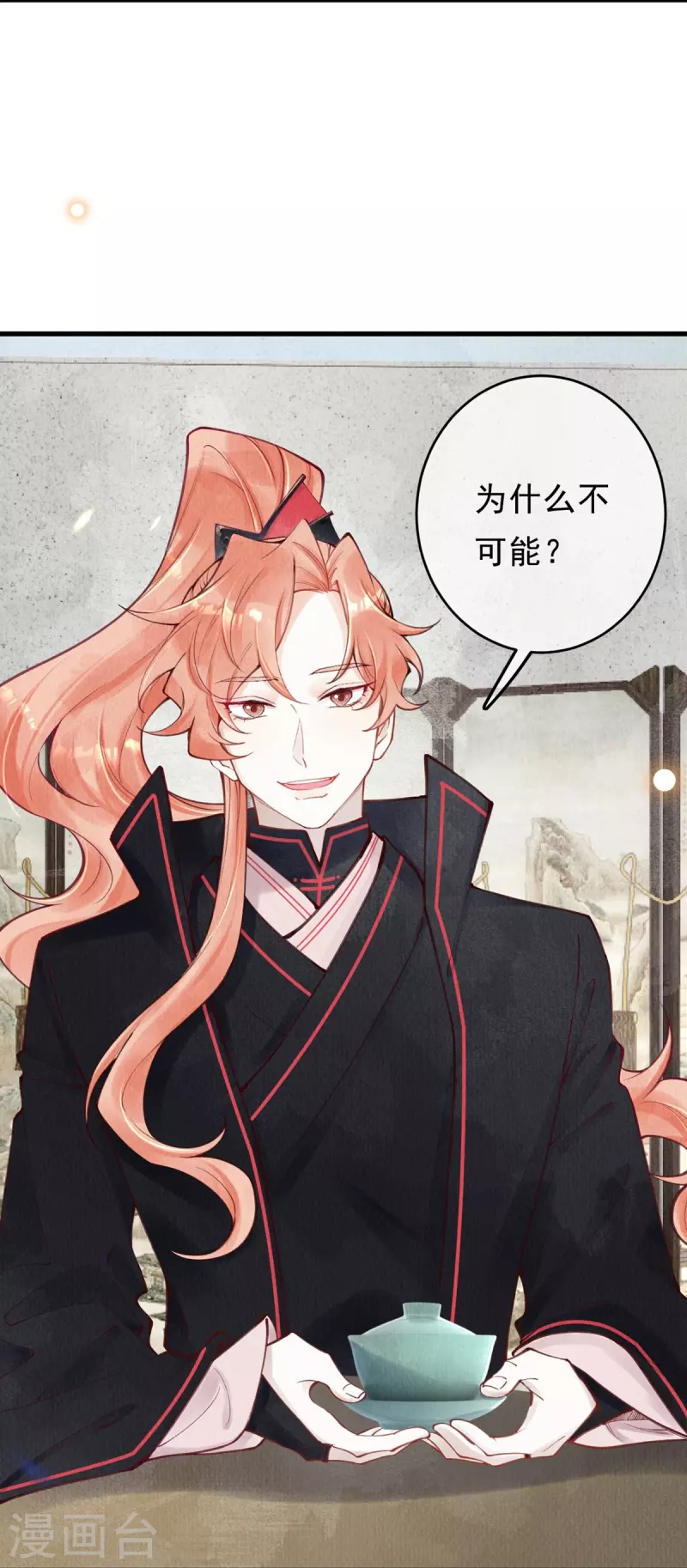 一念合欢为君开韩漫全集-第51话 你哪里值得我归顺呢？无删减无遮挡章节图片 