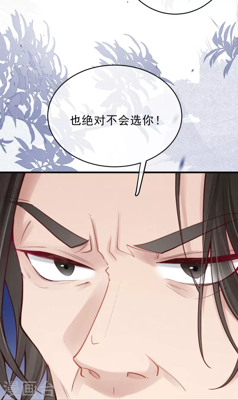 一念合欢为君开韩漫全集-第51话 你哪里值得我归顺呢？无删减无遮挡章节图片 