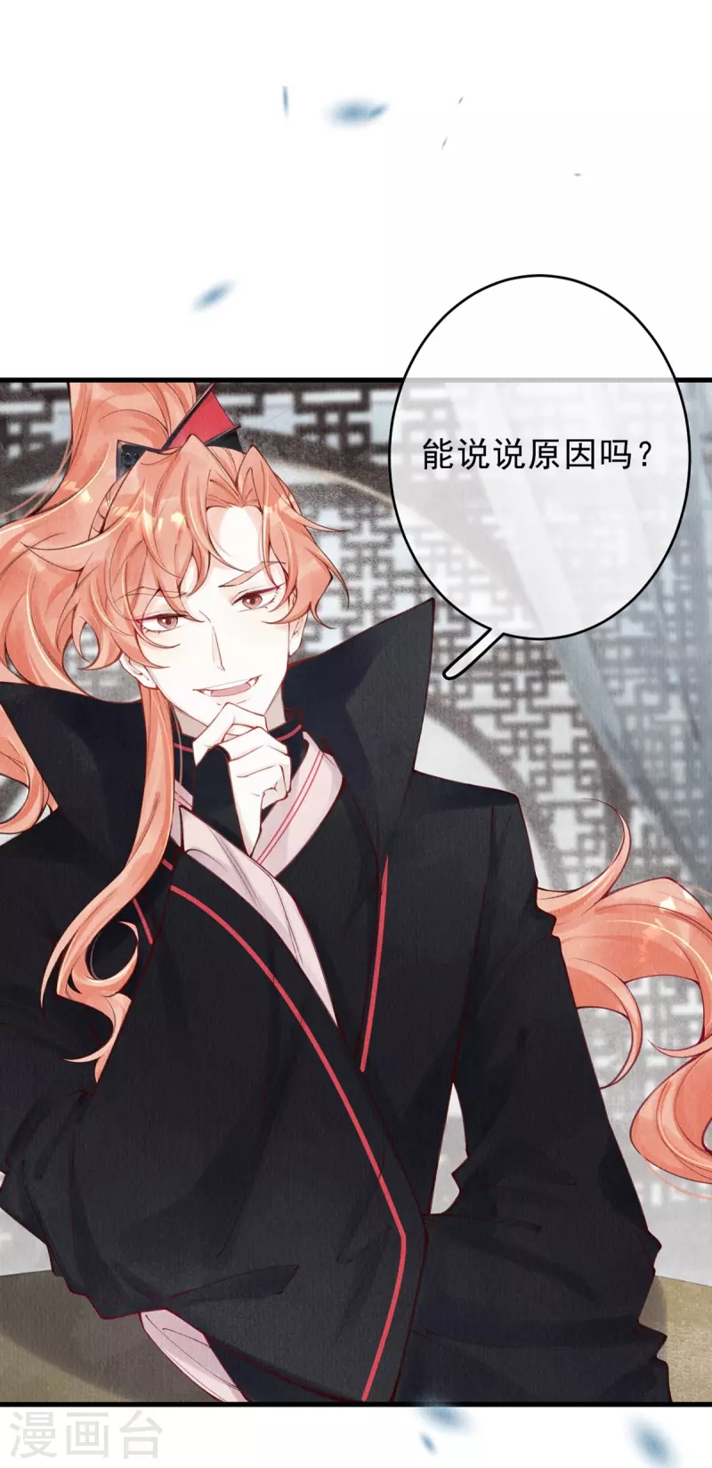 一念合欢为君开韩漫全集-第51话 你哪里值得我归顺呢？无删减无遮挡章节图片 