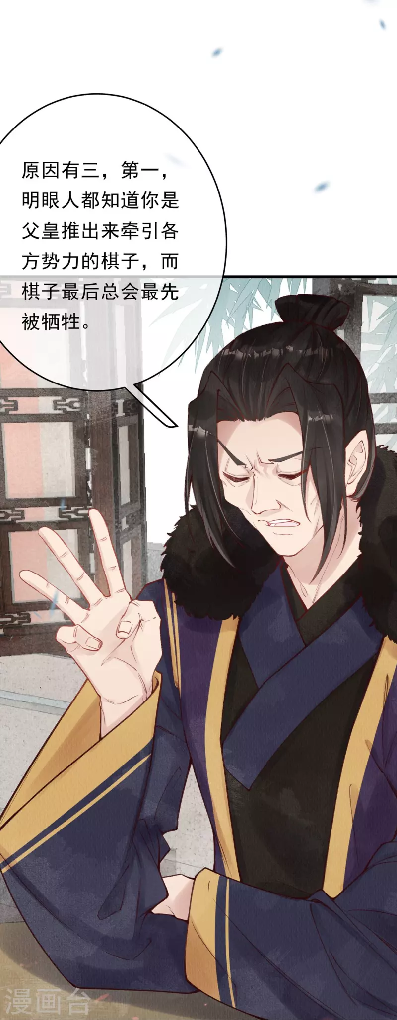 一念合欢为君开韩漫全集-第51话 你哪里值得我归顺呢？无删减无遮挡章节图片 