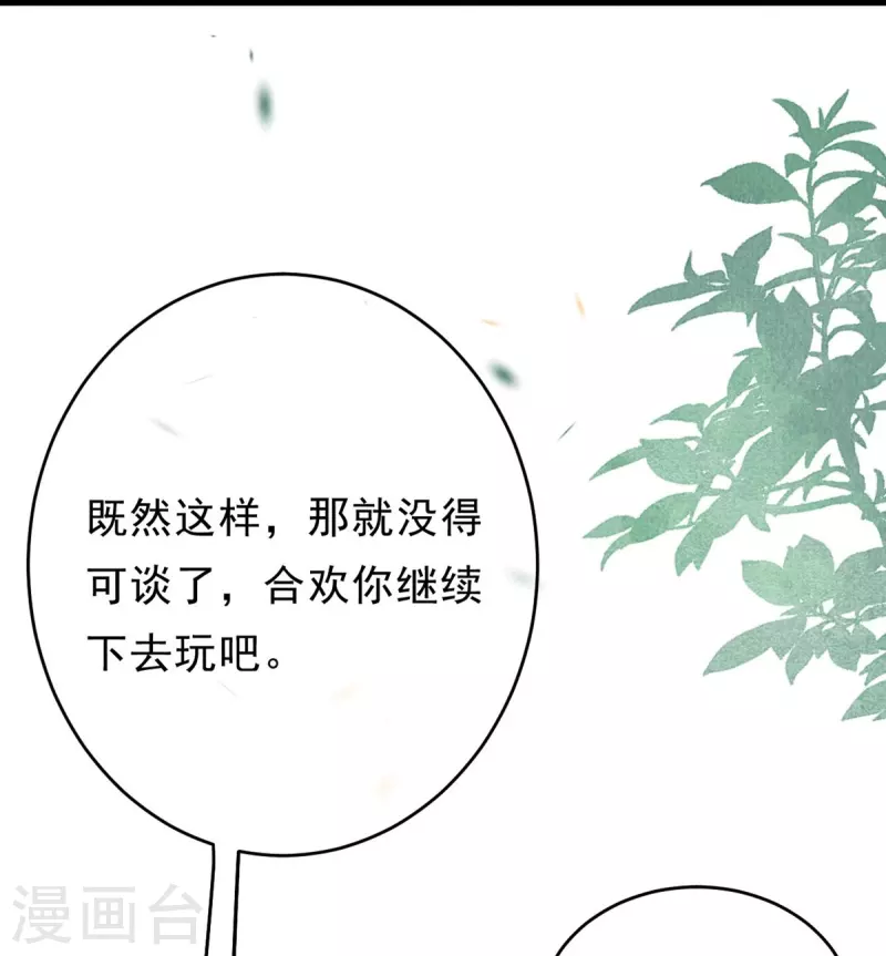 一念合欢为君开韩漫全集-第51话 你哪里值得我归顺呢？无删减无遮挡章节图片 