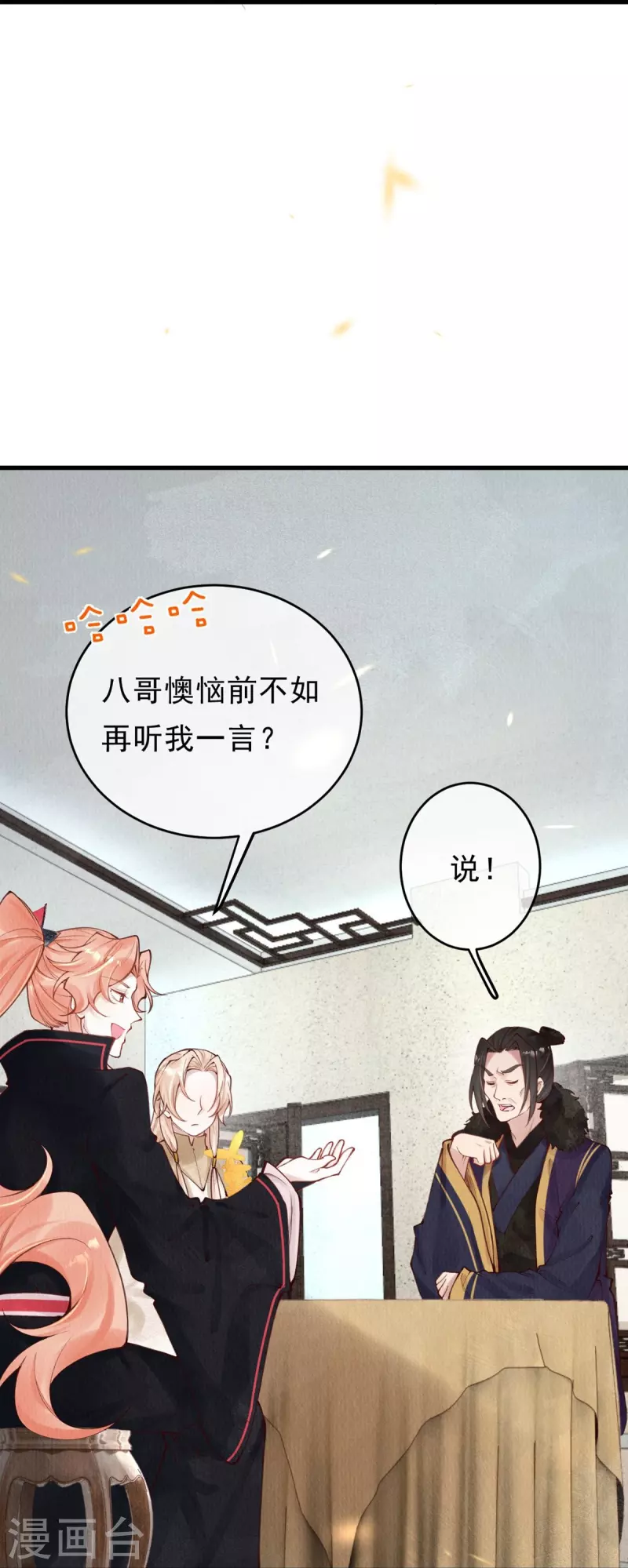 一念合欢为君开韩漫全集-第51话 你哪里值得我归顺呢？无删减无遮挡章节图片 