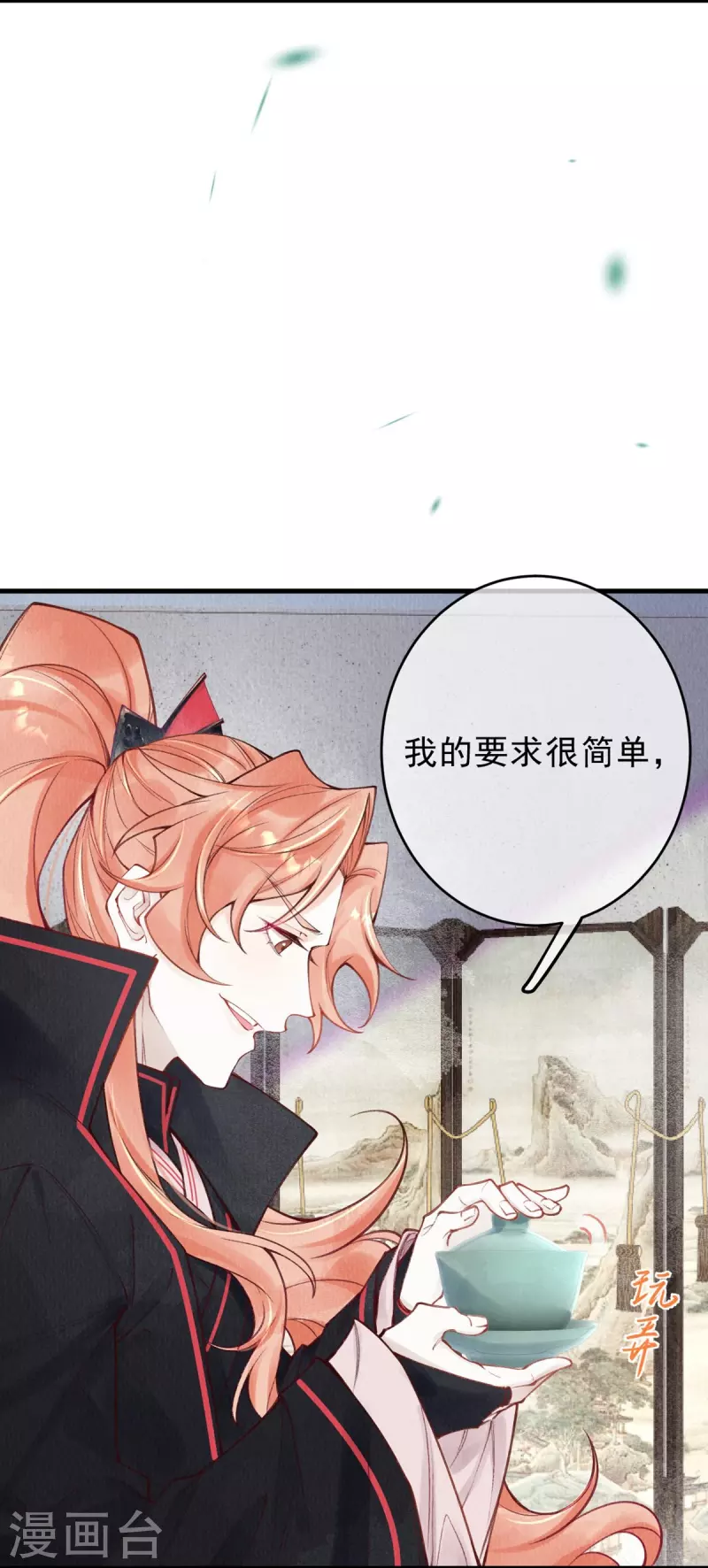 一念合欢为君开韩漫全集-第51话 你哪里值得我归顺呢？无删减无遮挡章节图片 