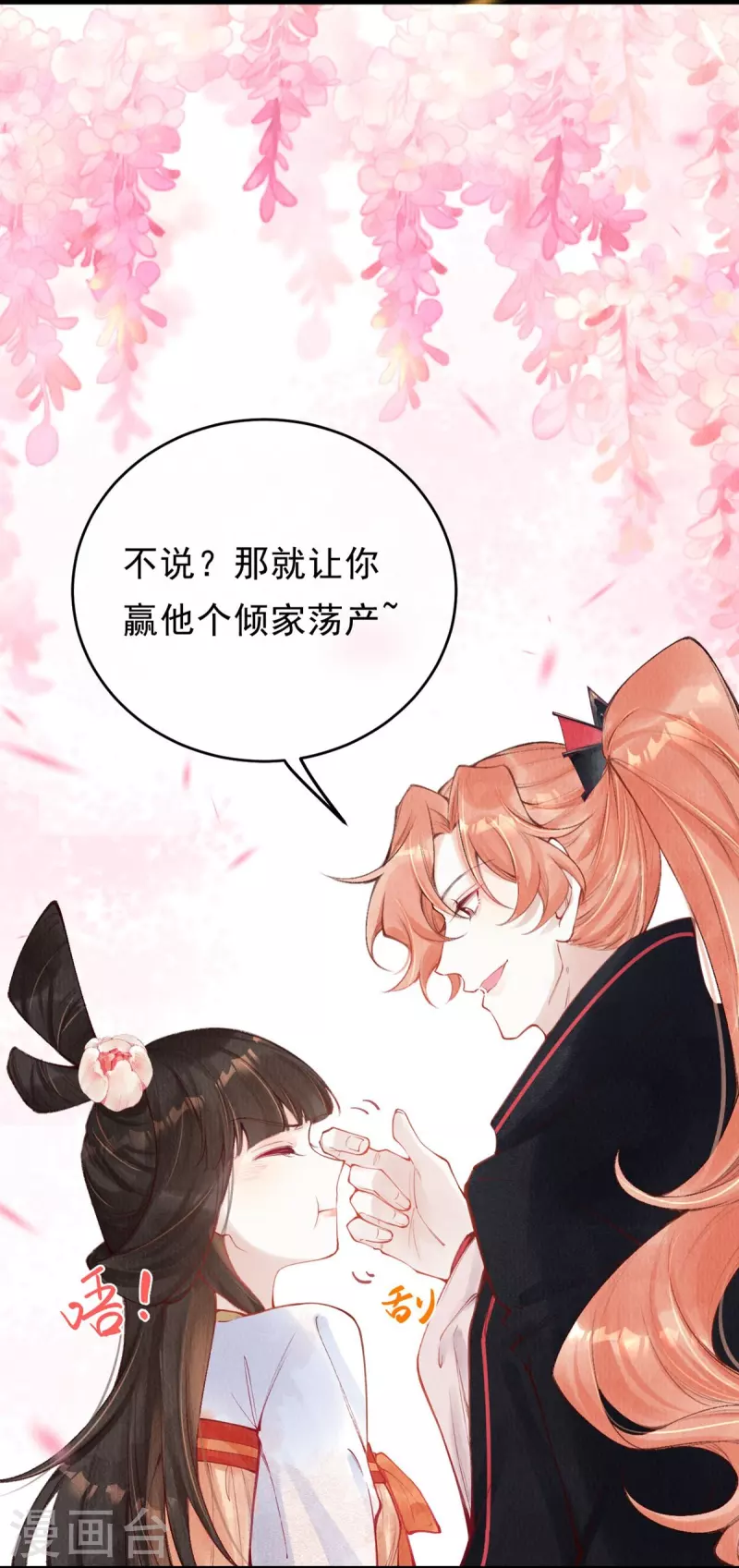 一念合欢为君开韩漫全集-第52话 要说动你，没本事怎么行？无删减无遮挡章节图片 
