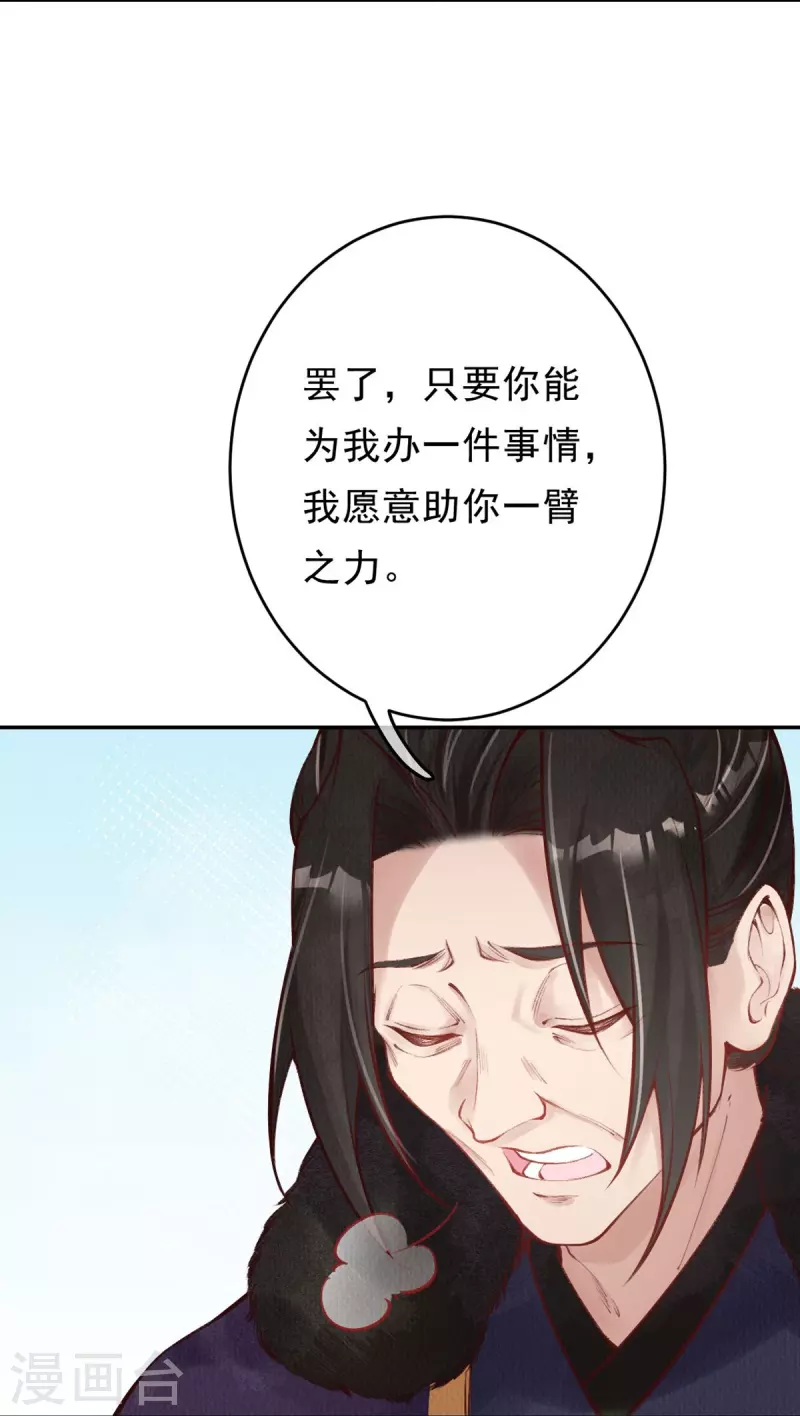 一念合欢为君开韩漫全集-第52话 要说动你，没本事怎么行？无删减无遮挡章节图片 