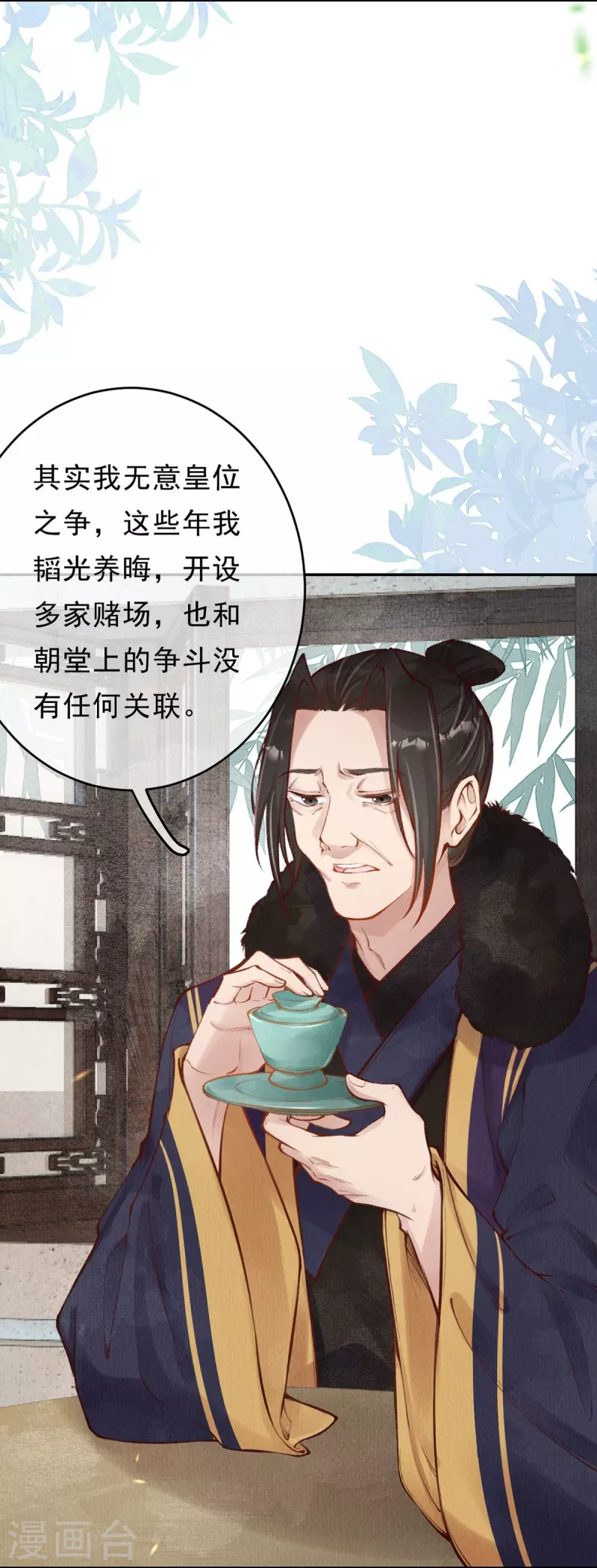 一念合欢为君开韩漫全集-第52话 要说动你，没本事怎么行？无删减无遮挡章节图片 