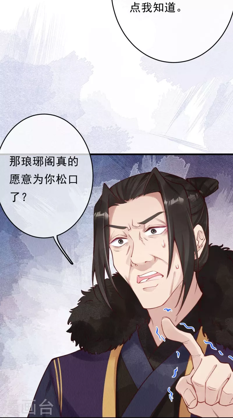 一念合欢为君开韩漫全集-第52话 要说动你，没本事怎么行？无删减无遮挡章节图片 