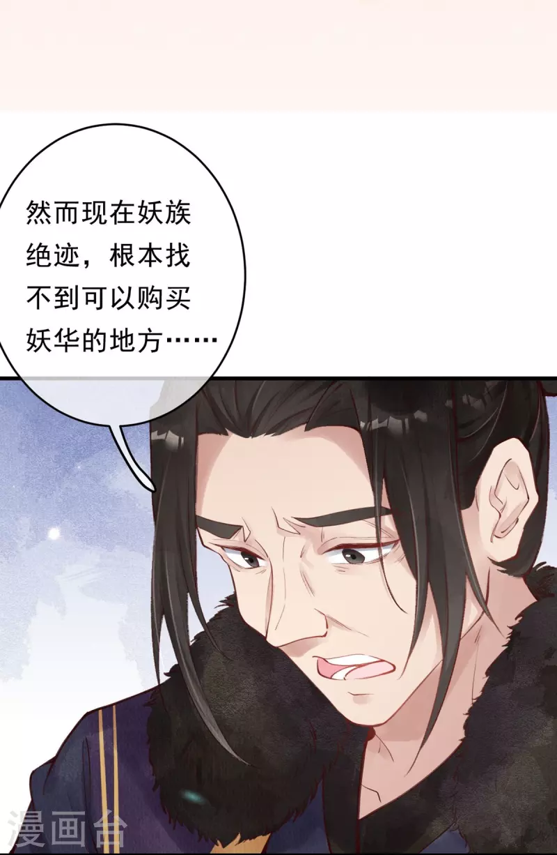 一念合欢为君开韩漫全集-第53话 八皇子也是有故事的人无删减无遮挡章节图片 