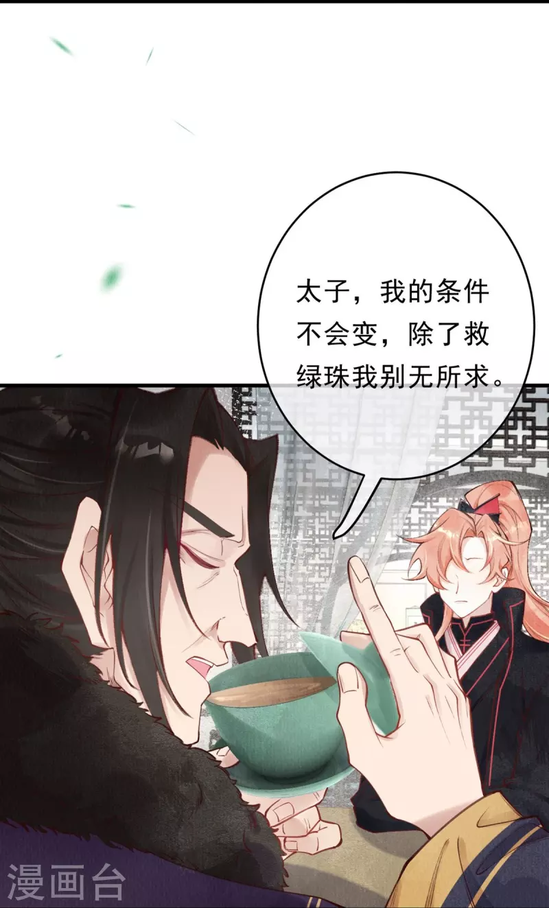 一念合欢为君开韩漫全集-第53话 八皇子也是有故事的人无删减无遮挡章节图片 