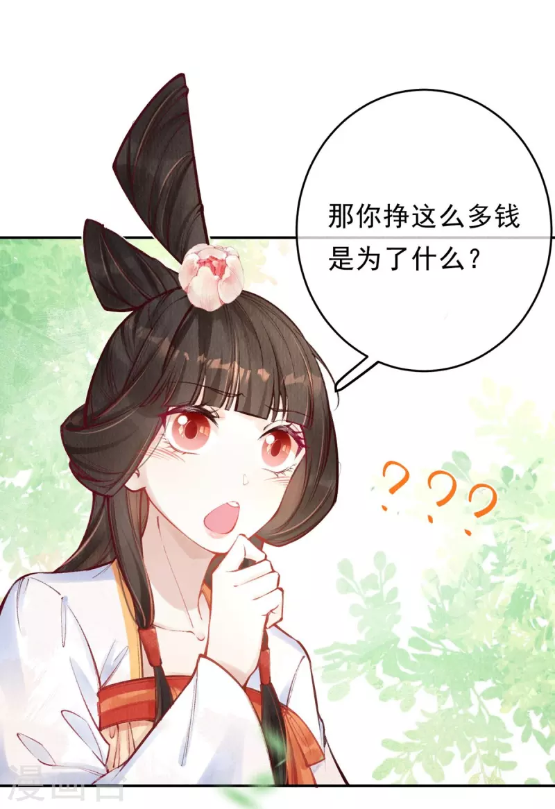 一念合欢为君开韩漫全集-第53话 八皇子也是有故事的人无删减无遮挡章节图片 