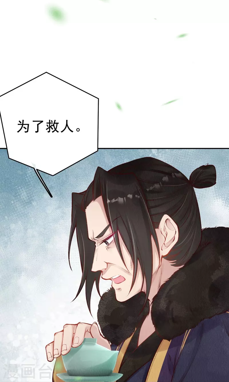 一念合欢为君开韩漫全集-第53话 八皇子也是有故事的人无删减无遮挡章节图片 