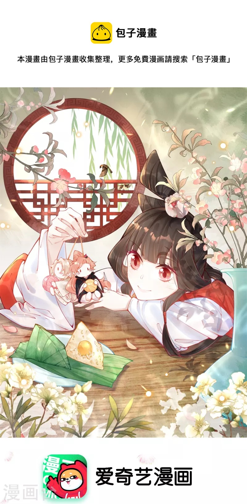一念合欢为君开韩漫全集-第54话 让我试试救她！无删减无遮挡章节图片 