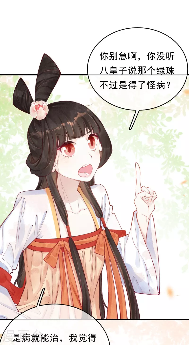 一念合欢为君开韩漫全集-第54话 让我试试救她！无删减无遮挡章节图片 