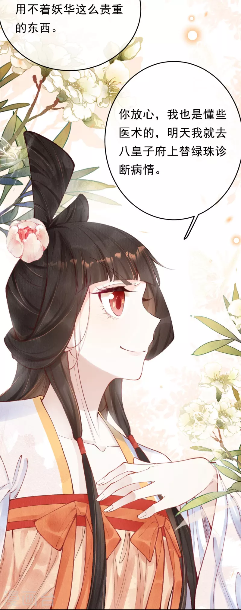 一念合欢为君开韩漫全集-第54话 让我试试救她！无删减无遮挡章节图片 