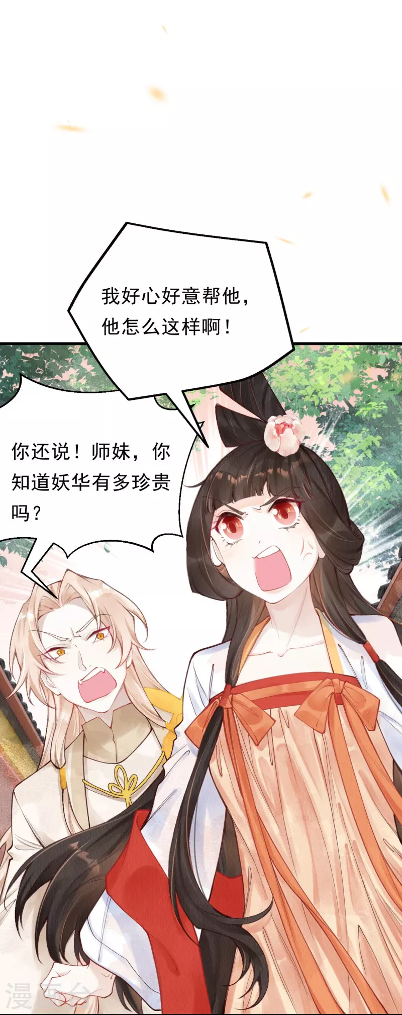 一念合欢为君开韩漫全集-第54话 让我试试救她！无删减无遮挡章节图片 