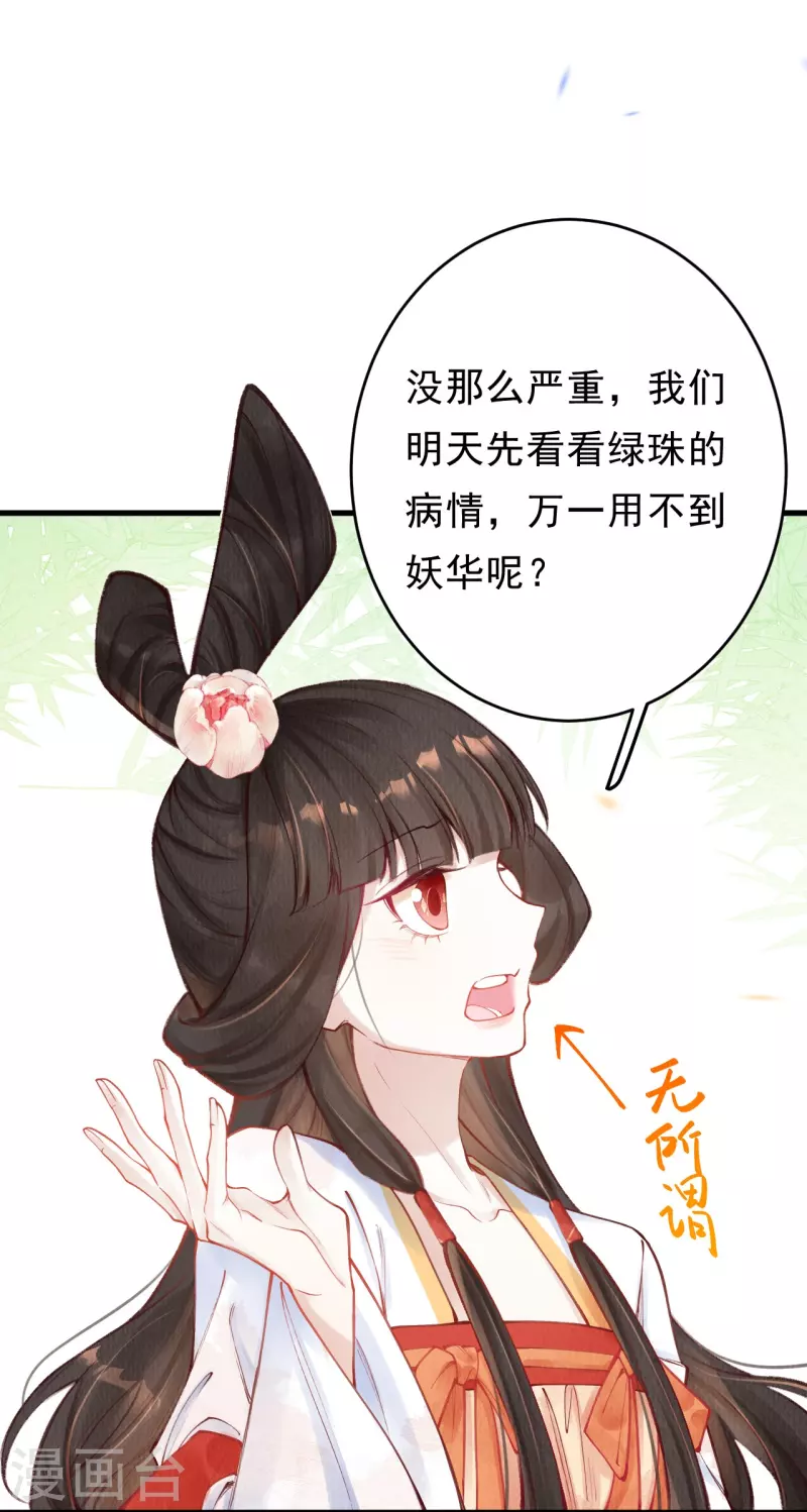 一念合欢为君开韩漫全集-第54话 让我试试救她！无删减无遮挡章节图片 