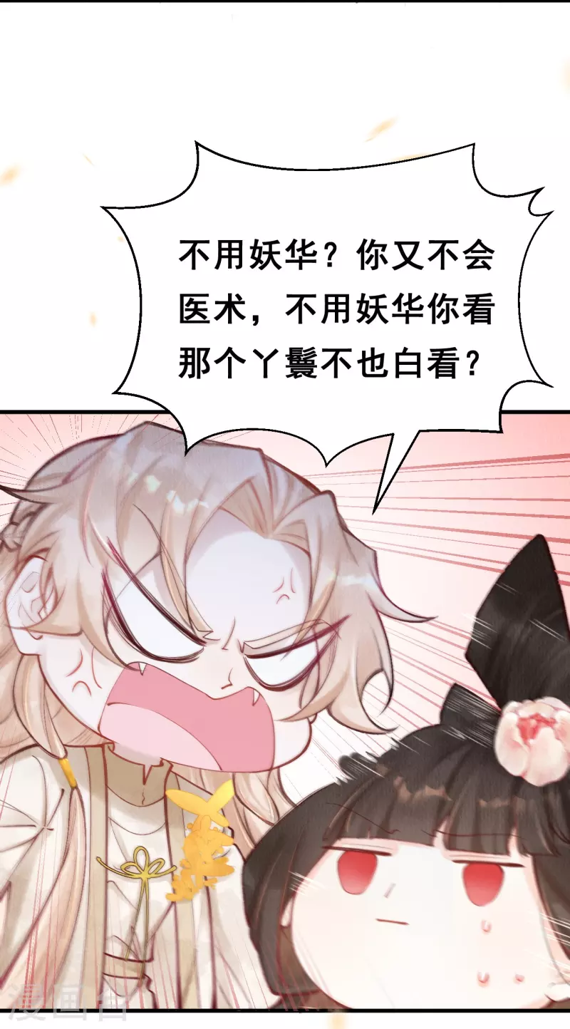 一念合欢为君开韩漫全集-第54话 让我试试救她！无删减无遮挡章节图片 