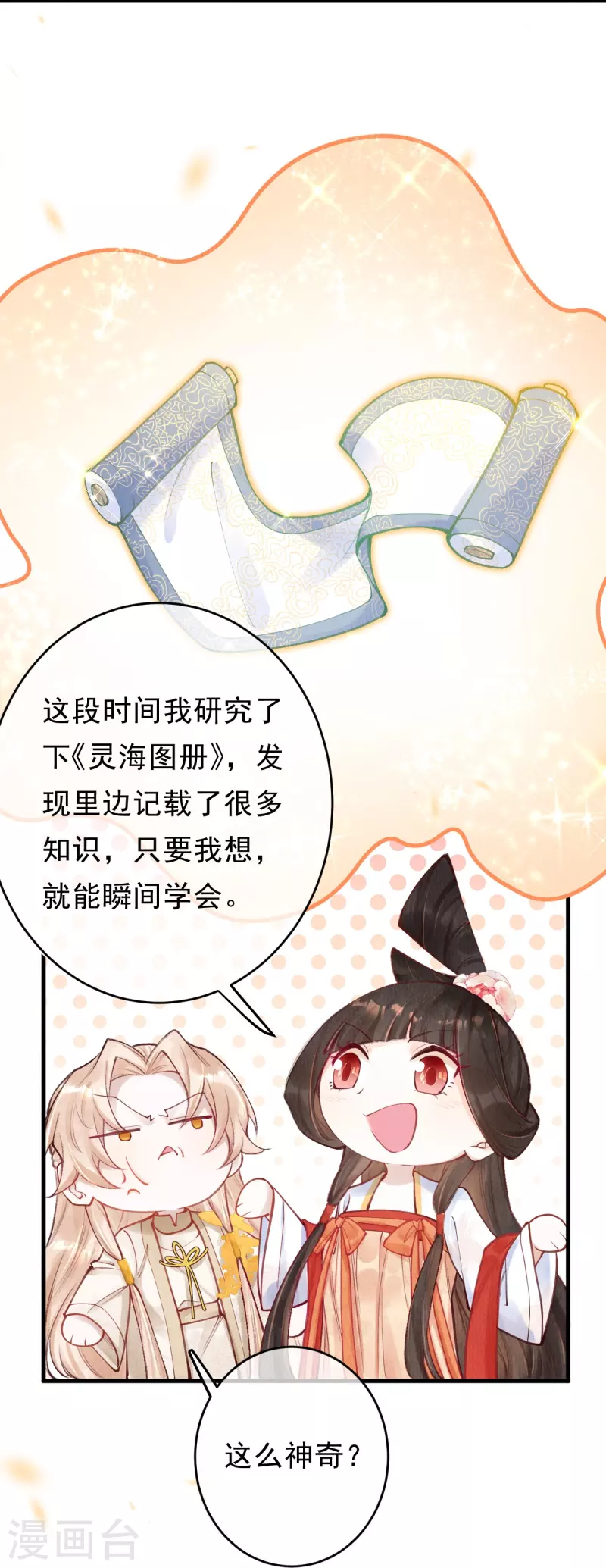 一念合欢为君开韩漫全集-第54话 让我试试救她！无删减无遮挡章节图片 