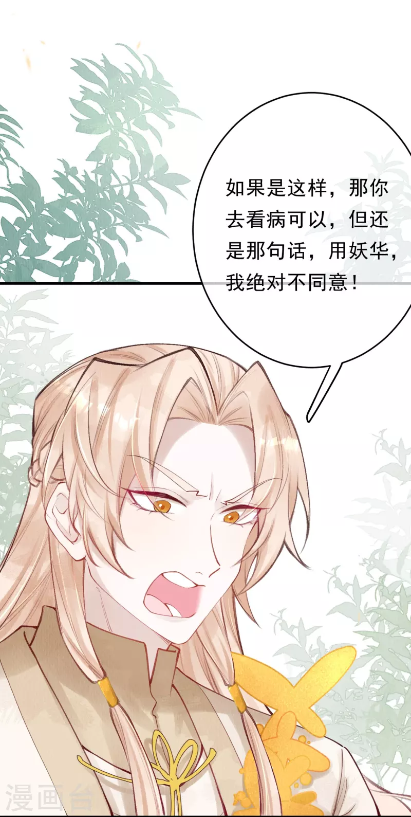一念合欢为君开韩漫全集-第54话 让我试试救她！无删减无遮挡章节图片 