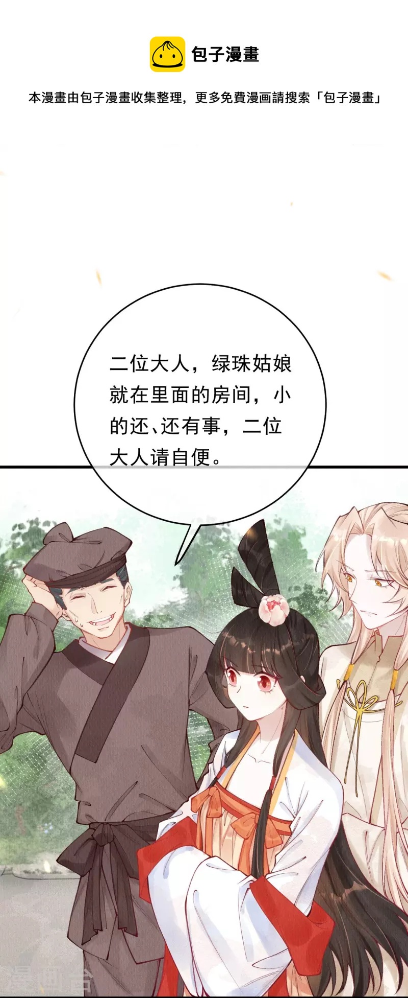 一念合欢为君开韩漫全集-第54话 让我试试救她！无删减无遮挡章节图片 