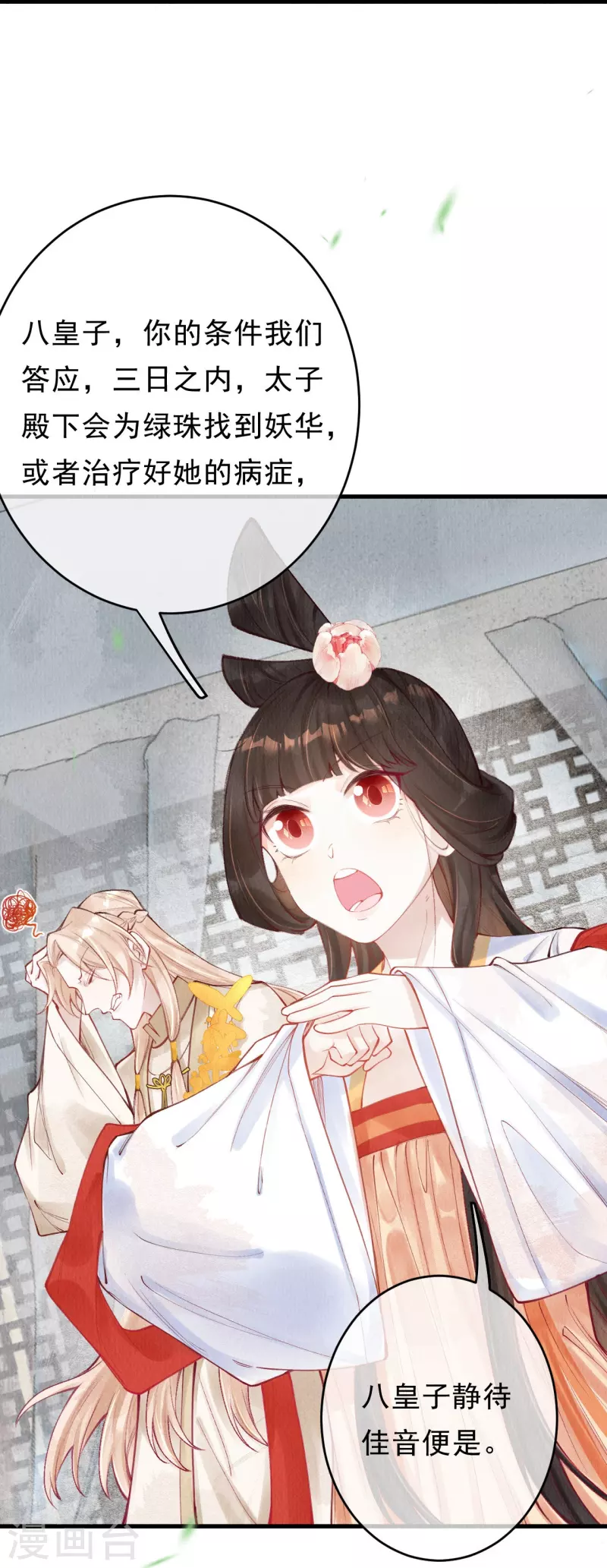 一念合欢为君开韩漫全集-第54话 让我试试救她！无删减无遮挡章节图片 