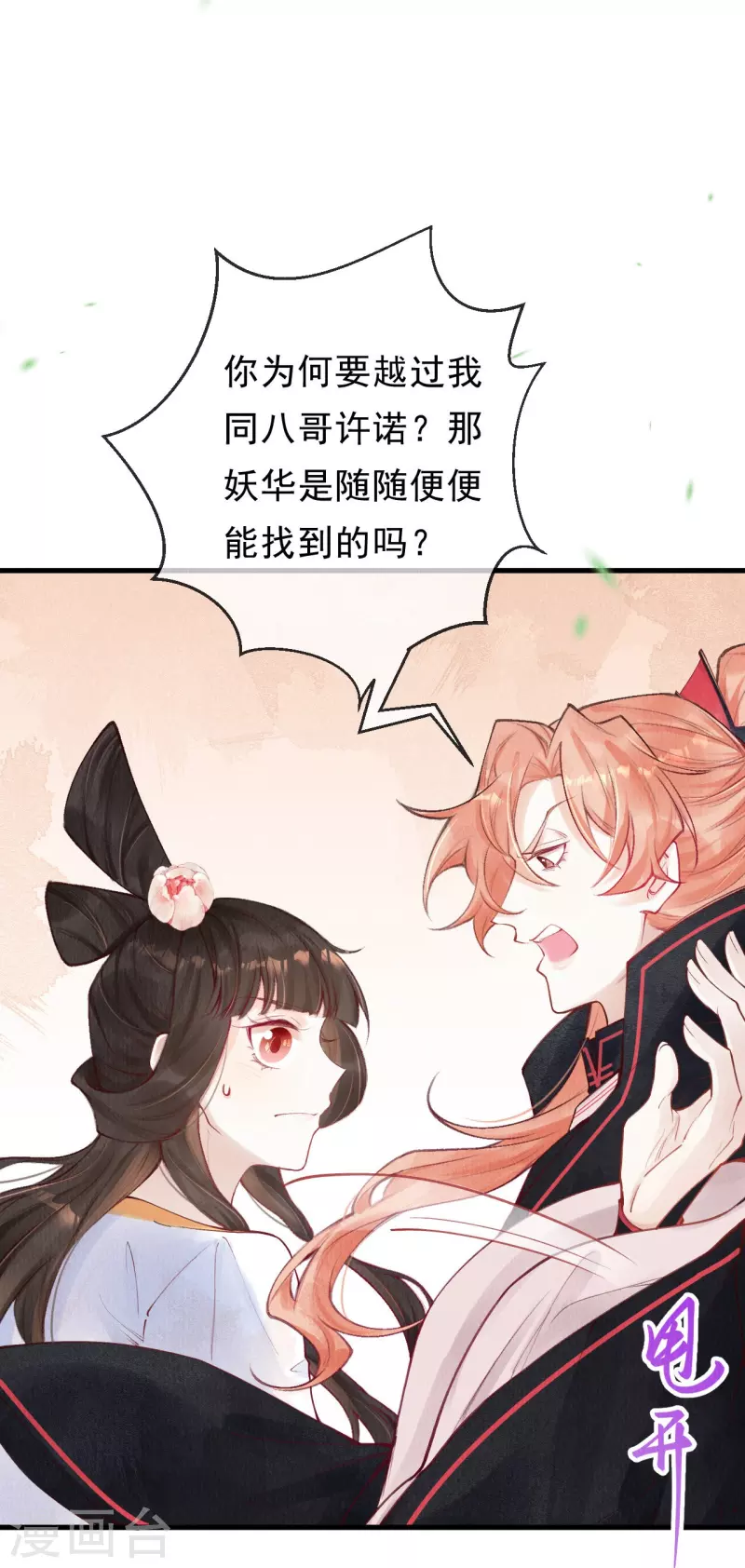 一念合欢为君开韩漫全集-第54话 让我试试救她！无删减无遮挡章节图片 