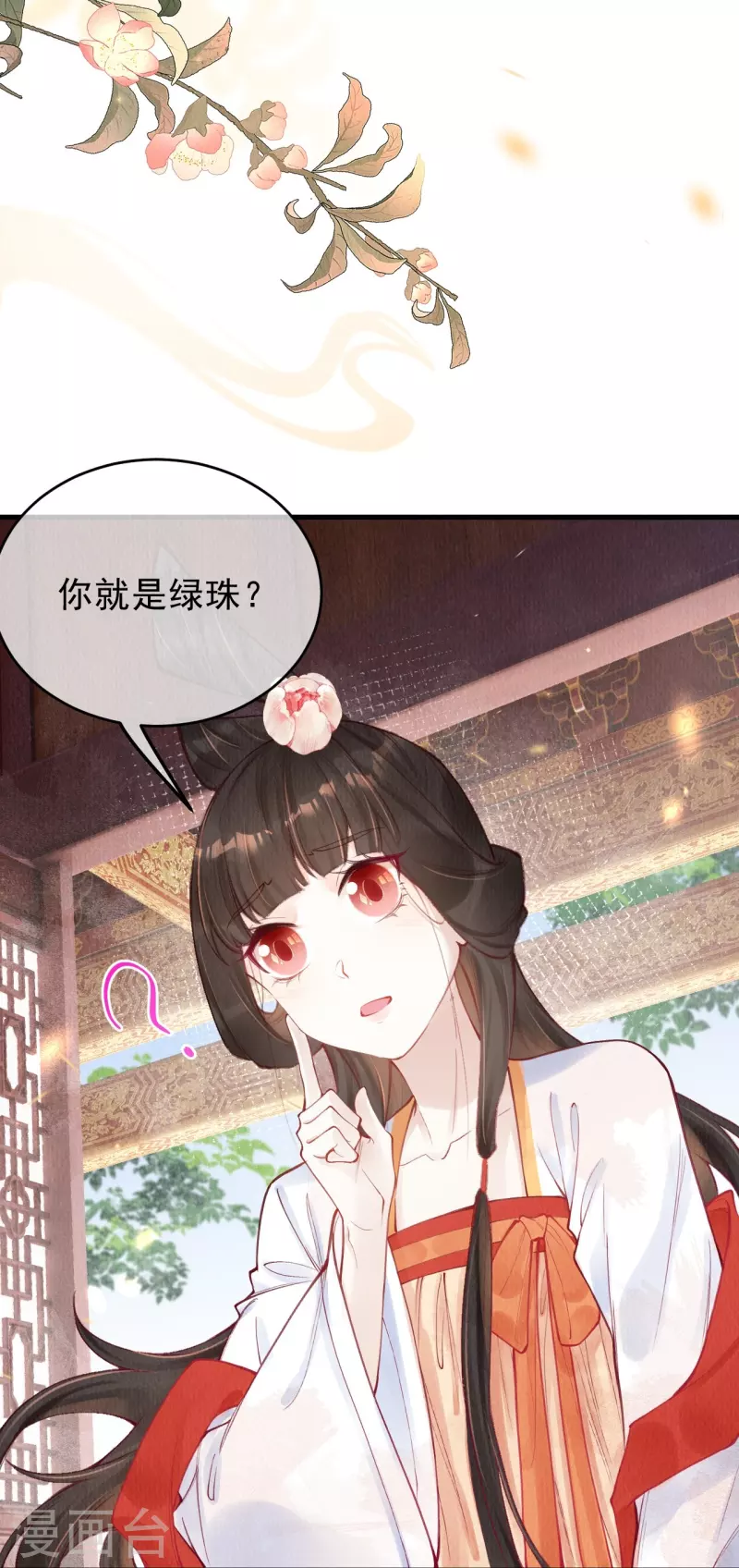 一念合欢为君开韩漫全集-第55话 是他太担忧了无删减无遮挡章节图片 