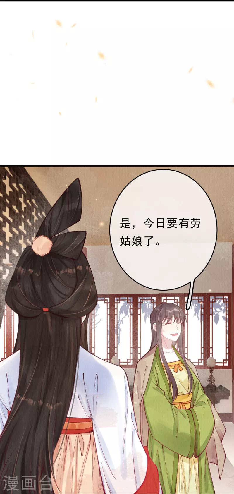 一念合欢为君开韩漫全集-第55话 是他太担忧了无删减无遮挡章节图片 