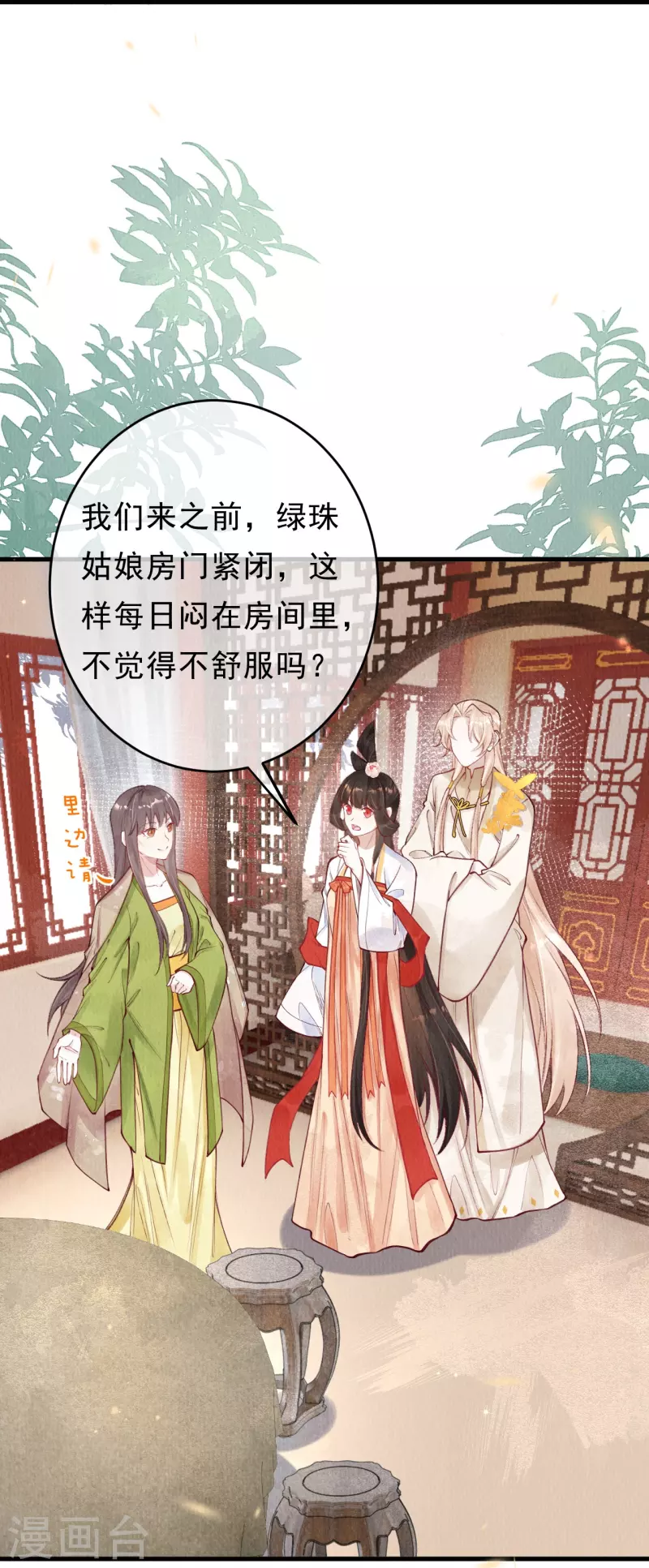 一念合欢为君开韩漫全集-第55话 是他太担忧了无删减无遮挡章节图片 
