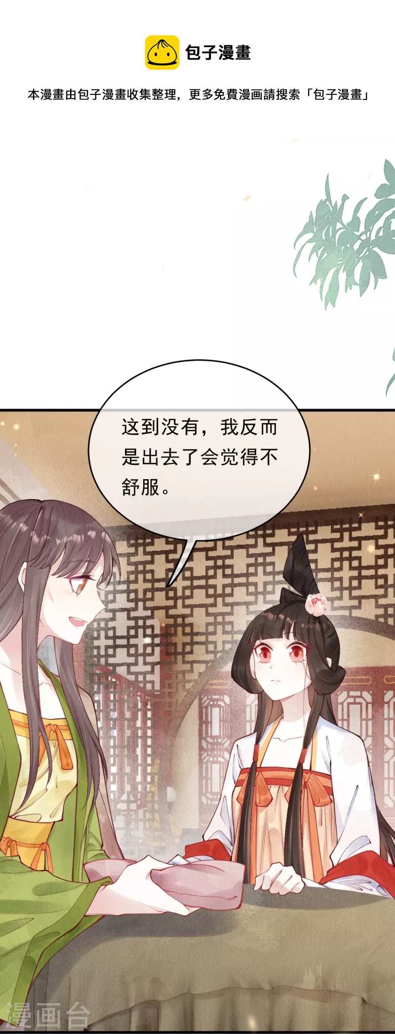 一念合欢为君开韩漫全集-第55话 是他太担忧了无删减无遮挡章节图片 