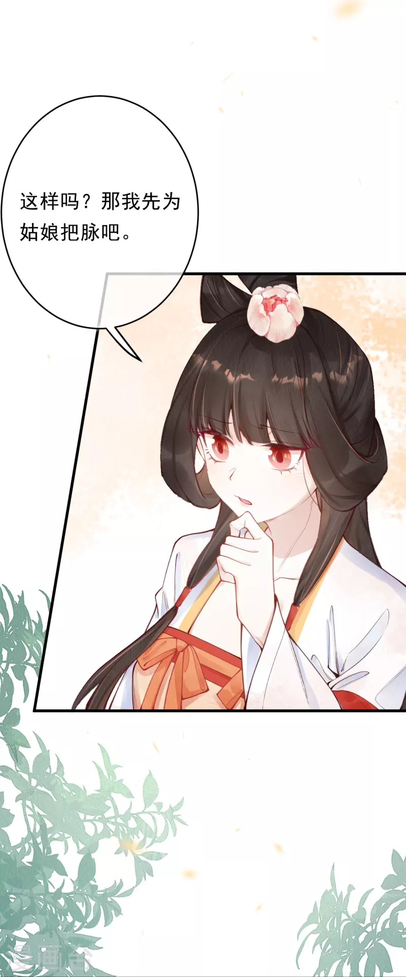 一念合欢为君开韩漫全集-第55话 是他太担忧了无删减无遮挡章节图片 